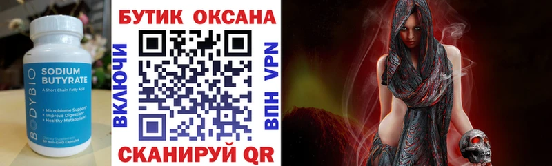 Бутират BDO  Йошкар-Ола 